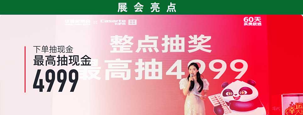 2025年金华家博会现场活动亮点：家具展来就送礼品、家居展现金100-4999元抽奖、装修展商家优惠券下单直减