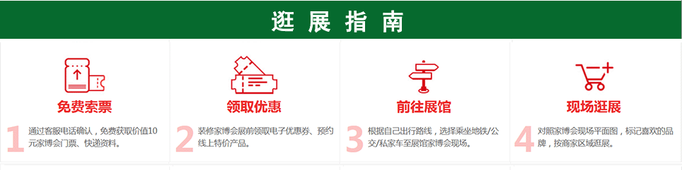 金华家博会2025年逛展指南：免费索票-前往展馆-现场逛展-下单付款